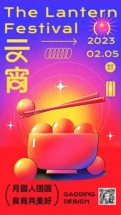 通用元宵节节日祝福扁平手机海报