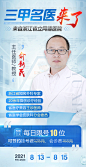 专家医疗海报