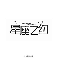 x星河采集到字体