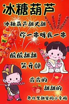 冰糖葫芦过年海报 【酷图网】冰糖葫芦,新年糖葫芦,糖葫芦海报,喜庆海报,糖葫芦素材