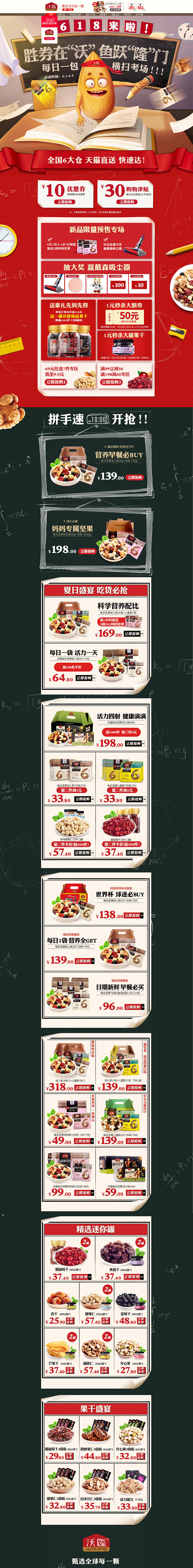 618首页 食品零食  采集者@两秒视觉...