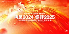 红色2025企业年会颁奖典礼签到处舞台背景展板海报PSD设计素材图(231)
