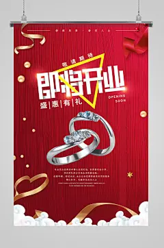 红色喜庆敬请期待即将开业海报-图巨人