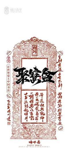 晴川毛笔手写体
 QQ：349876089 微信：15725102360 
该作品已注册版权，需要商用请购买授权，盗版必究！