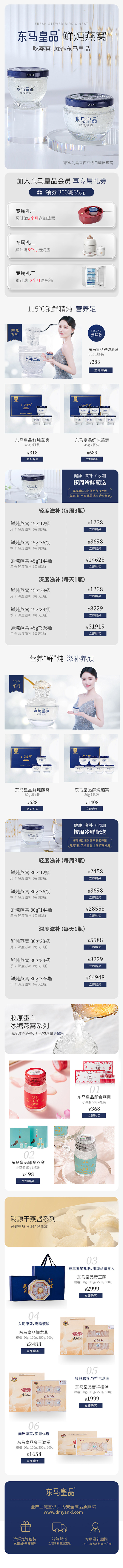 东马皇品鲜炖燕窝-APP