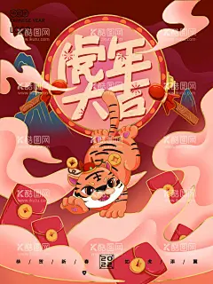 虎年大吉  - 源文件下载【酷图网】虎年,2022虎年,2022年春节,虎年大吉贺卡,虎年大吉海报,虎年大吉,虎年大吉展板,虎年海报,虎年快乐,虎年素材,虎年贺卡,剪纸虎,新年,虎年展架,虎年红包,虎年布置,虎年展板,虎年字体,招财进虎,中国风,虎年新春,虎年装饰,虎年主题,虎年贺岁,