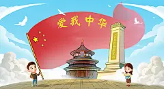 手绘卡通高端大气创意清新国庆插画