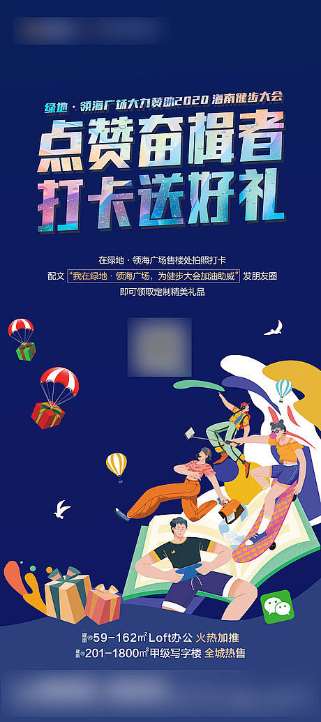 【源文件下载】 海报 房地产 点赞 活动...
