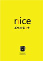 米饭的英文是rice，和nice很像，所以利用这个关系做了一下