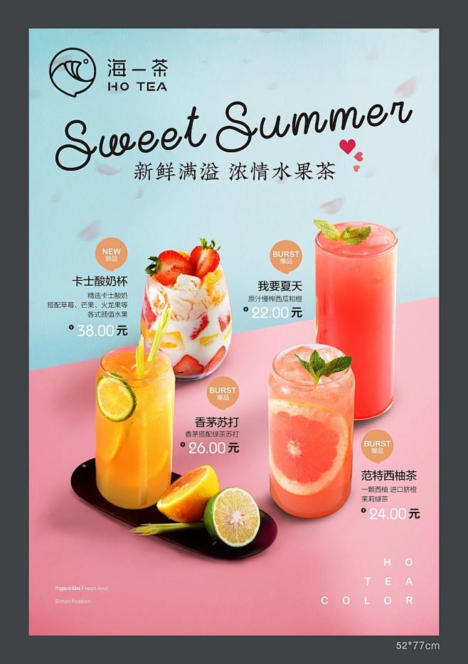 “海一茶”是一家奶茶店的品牌，主要做新鲜...