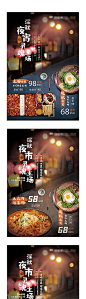 深夜食堂夜宵菜单海报