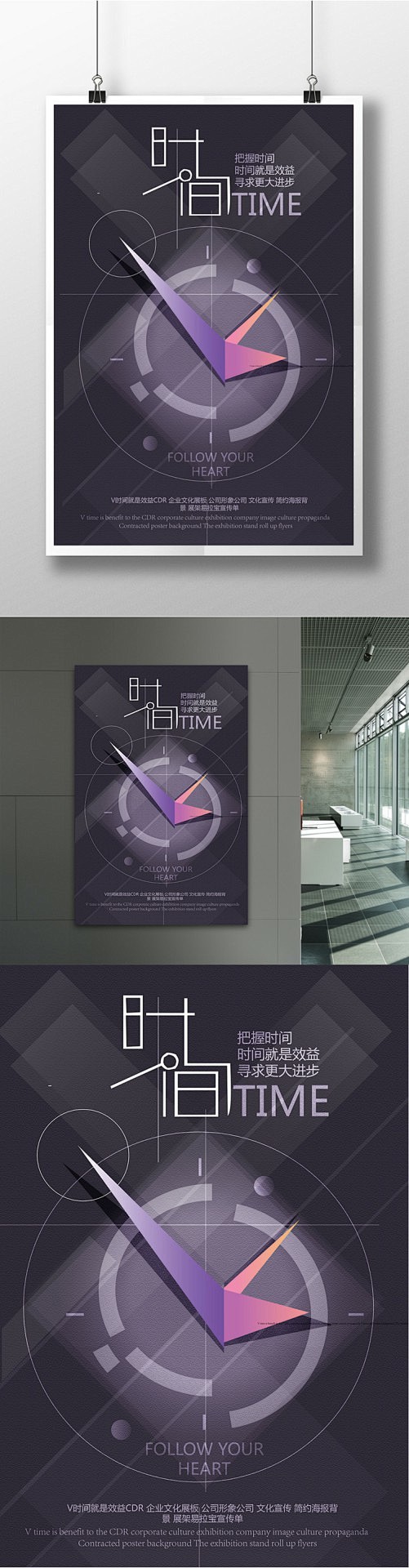 把握时间进步时钟企业文化进步大气创意海报...