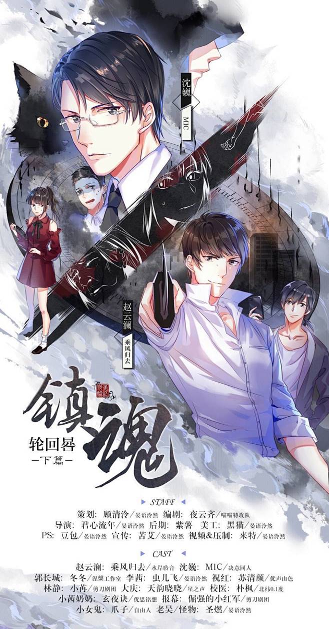 [cp]#priest##镇魂# @一口獠牙的小甜甜 原著,晏语泠然配音社出品,bl