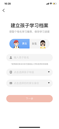 阿莫仙呀采集到APP~个人资料