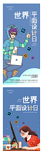 世界平面设计日-源文件