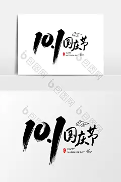 创意海报国庆游十一国庆图片