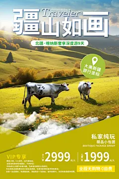 品质新疆旅游宣传海报