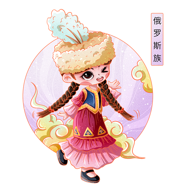 国潮风56个民族人物-俄罗斯族