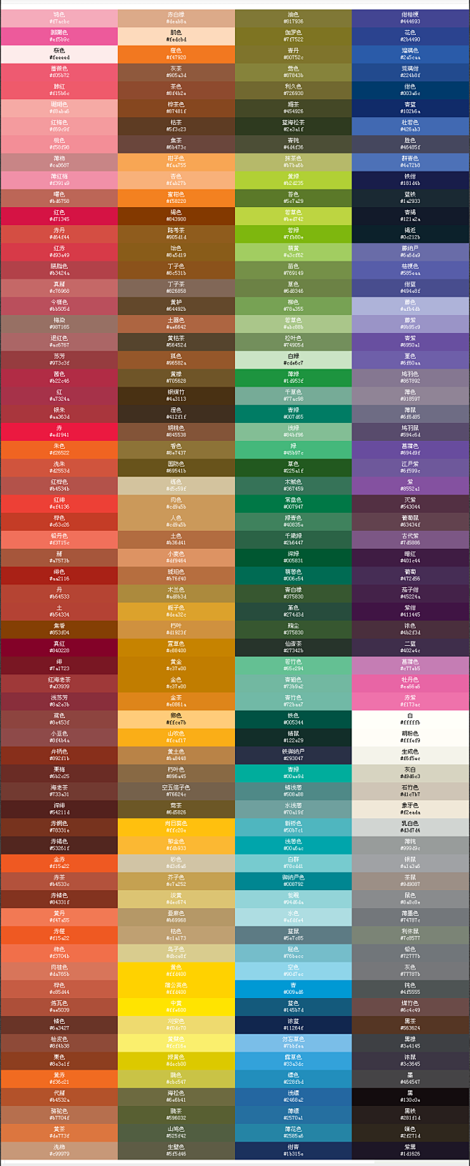 颜色表大全 颜色代码 设计配色表 网页配...