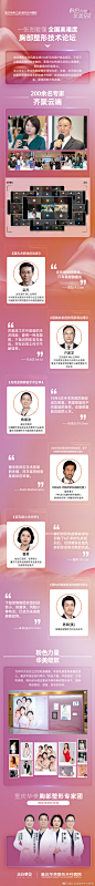 【一张图看懂全国高难度胸部整形技术论坛】
200余名专家齐聚云端
教科书级手术实操分享
聚焦女性乳房健康和心理治愈
#粉色力量 华美绽放
重庆华美胸部整形专家团
[打call]用技术呵护女性[打call]#重庆·重庆华美整形美容医院[地点]# ​​​
