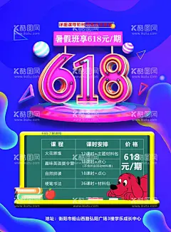 618暑假班  - 源文件下载【酷图网】618暑假班,618,暑假班,英语海报,培训班