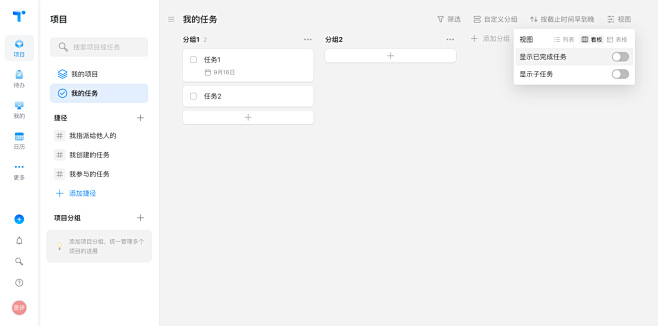 Teambition /协作工具/看板列表表格切换/我的任务@陈婉宁