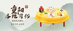 九九重阳节各地习俗科普祝福公众号首图