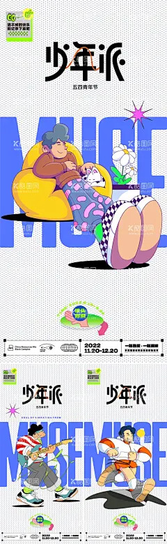青年节少年派扁平化系列海报  - 源文件下载【酷图网】海报,公历节日,五四青年节,跑步,运动,音乐,休闲游戏,有趣,插画,