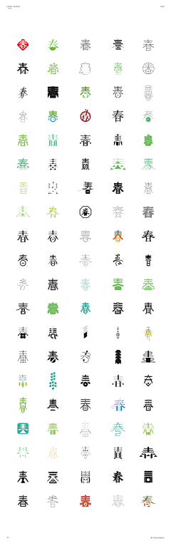 杨绍文采集到字体设计