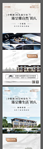 房地产别墅建筑生活品质刷屏海报-源文件