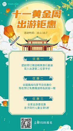 国庆节旅游出行促销活动简约海报