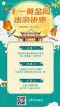 国庆节旅游出行促销活动简约海报