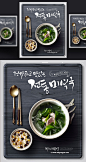 韩式餐饮美食海带汤海报PSD模板Korean food posters template#ti219a3727 :  