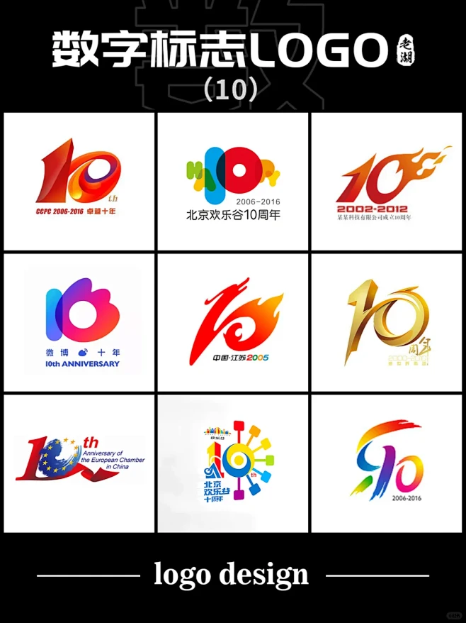 周年庆数字logo设计合集 - 小红书-花瓣网