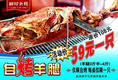 烤羊腿海报 【酷图网】羊腿,美食海报,烧烤,舌尖美食,中华美食,传统美食,风味美食,美味烤羊腿,风味烤羊,户外烧烤,小吃烤羊腿,酒店烤羊腿,蒙古烤羊腿,烤羊腿宣传单