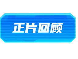 “拳”力以赴的我们