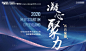源文件下载【蓝色企业誓师大会背景板】编号：20220315111410050