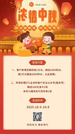 金融保险中秋节福利营销活动海报