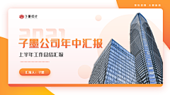 球球朵朵咪采集到PPT封面