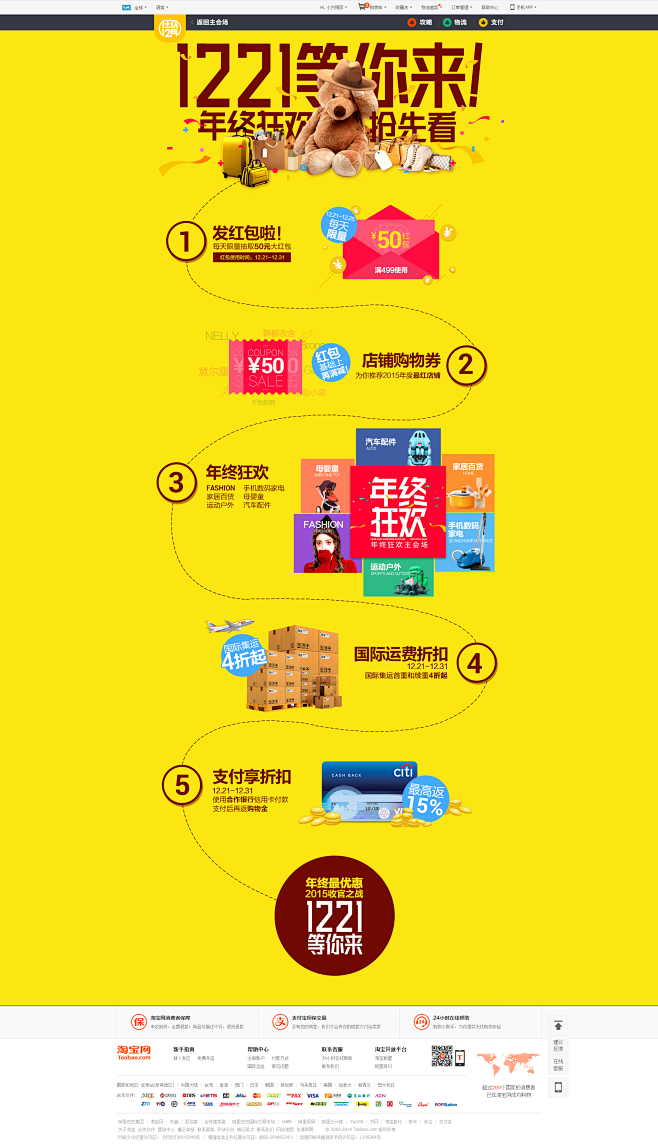 1221年终狂欢预热攻略页，规则