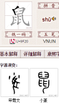 鼠的异体字|鼠的字形|鼠的字源|汉典“鼠”字的字形字形
