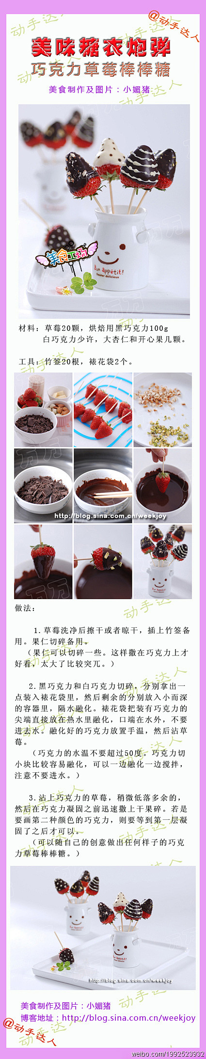 【DIY巧克力草莓棒棒糖】
xlx