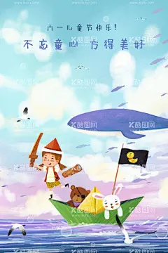  六一海报图片  - 源文件下载【酷图网】暑假,亲子游,夏季,夏天,夏季亲子游,暑假亲子游,暑假旅游,游乐园,儿童乐园,卡通插画,欢乐亲子,欢乐嘉年华,儿童主题乐园,六一,61,儿童节,六一海报,童心向党,61海报,六一儿童节,61儿童节,儿童节海报,儿童节快乐,儿童节促销,儿童节晚会,六一晚会,六一促销,小清新海报,儿童插画,儿童海报