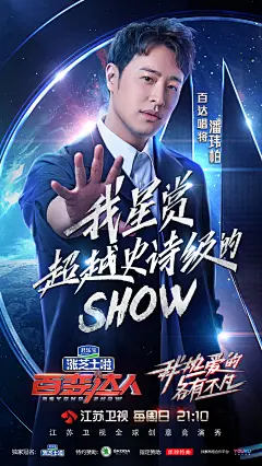 《百变达人》第四期单人海报——潘玮柏