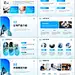 编号：【享设计】源文件下载-公司简介PPT