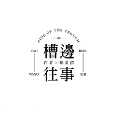 韧韧韧采集到字体设计