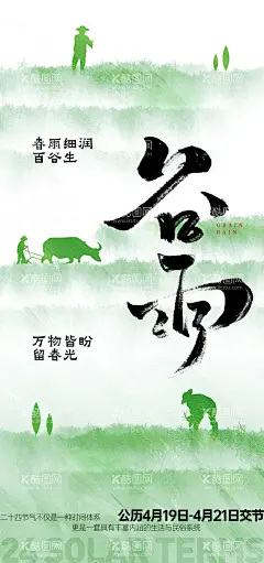 谷雨海报  - 源文件下载【酷图网】海报,地产,二十四节气,谷雨,插秧,耕田,简约,