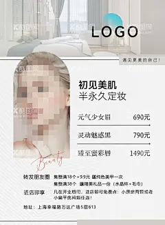 半永久价目表  - 源文件下载【酷图网】美容价格单,整形价格单,半永久价格单,整形价目表,半永久价目表,美容海报,整形海报,半永久海报,美容展板,整形展板,半永久展板,美容价格表,半永久价格表,医疗整形,医疗半永久,医疗美容