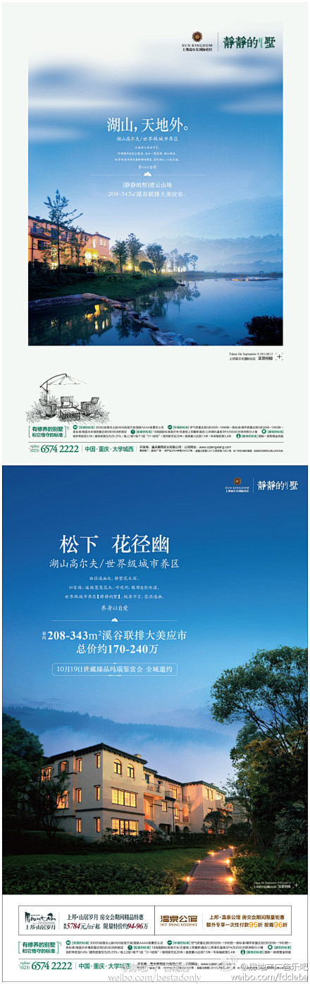#房地产广告# 重庆上邦高尔夫：静静的墅...