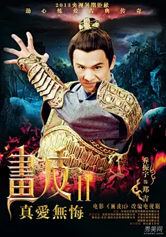 剧版《画皮2》海报曝光 上演人妖虐恋(5)【图】
